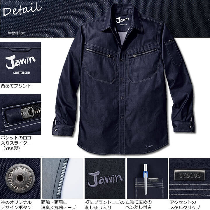 自重堂Jawin56504 ストレッチ長袖シャツの商品説明