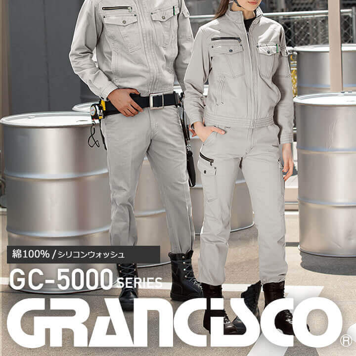 グランシスコGC-5000シリーズ