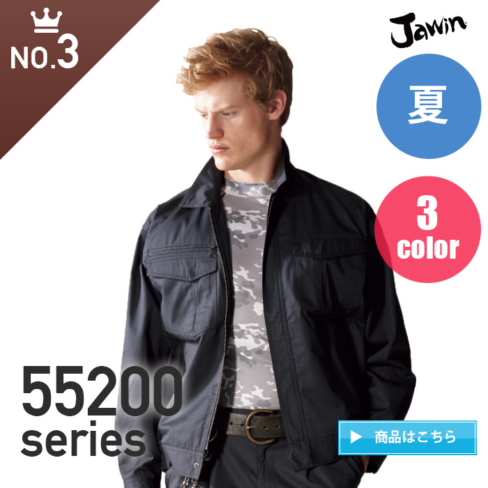 jawin（ジャウィン）55200シリーズ