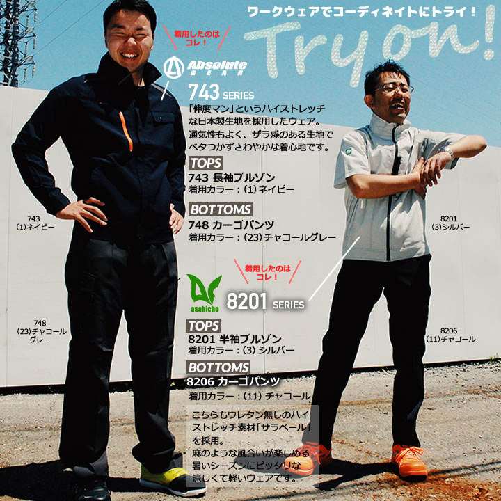 2018-2019のおすすめコーディネイト「TryOn!」