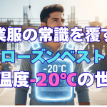 ペルチェbスト