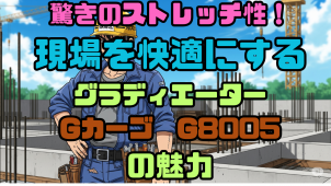 GカーゴG8005