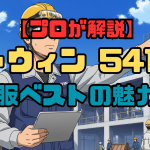 ジャウィン54110ベスト