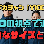 高級ドカジャンY1000