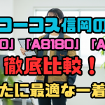 コーコスアンドレスケッティ