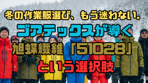 ゴアテックスウインドストッパ―