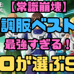 空調風神服９選最強ベスト