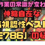 アサヒチョウ高視認ベスト