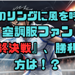 真夏の風は温かい