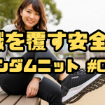 marugoマンダムニット