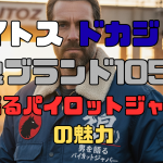 アイトス ドカジャン 影狼ブランド10549：男を語るパイロットジャンパーの魅力
