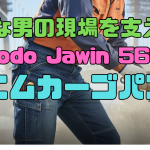 タフな男の現場を支える！Jichodo Jawin 56902 デニムカーゴパンツ