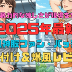 24Vの暴力的な涼しさが現場を変える！【2025年最新】空調風神服ファン・バッテリー取り付け＆爆風レビュー