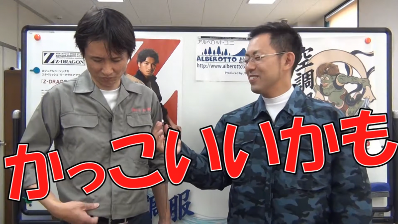 かっこいい作業着