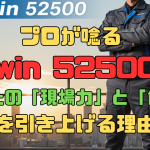 プロが唸る Jawin 52500 が、あなたの「現場力」と「色気」を引き上げる理由