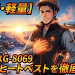 【即暖・軽量】コーコスG-8069ボルトヒートベストを徹底解説！プロが選ぶ次世代の防寒対策