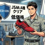【徹底比較】コーコスA44000安全スニーカーが選ばれる理由。JSAA A種クリアの性能と驚きの低価格をプロが解説