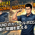 【肉厚鹿の子】桑和（SOWA）50577を徹底解説！G-GROUNDのカジュアルポロシャツが作業着の常識を変える
