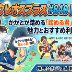 丸五 クレオスプラス 840 レビュー｜かかとが踏める「踏める君」シリーズの魅力とおすすめ利用シーン