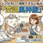空調服のファンが汚い！掃除できない悩みを解決する「空調風神服」の分解メンテナンス術と選び方