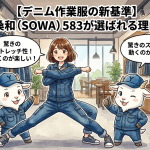 【デニム作業服の新基準】桑和（SOWA）583が選ばれる理由｜ストレッチ性と遊び心溢れるデザインを徹底解説