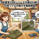 【不朽の名作】自重堂3300シリーズが選ばれ続ける理由とは？34双ツイルの魅力を徹底解説