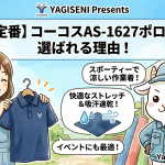 【夏の新定番】コーコスAS-1627ポロシャツが選ばれる理由！スポーティーで涼しい作業着の決定版