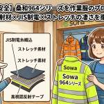 【夜間作業も安全】桑和964シリーズを作業服のプロが徹底解説！高視認反射材×JIS制電×ストレッチの多機能ウェア