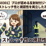 アイトス 60301】プロが認める反射材付ジャンパーの魅力とは？ストレッチ性と視認性を両立した次世代作業服