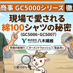 タカヤ商事 GC5000シリーズ徹底解説｜現場で愛される綿100%ポロシャツの秘密（GC5006・GC5007）