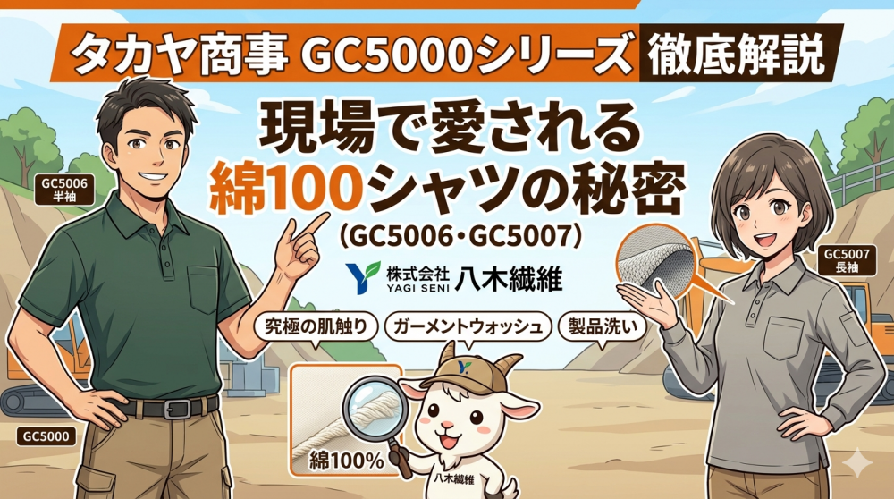 タカヤ商事 GC5000シリーズ徹底解説｜現場で愛される綿100%ポロシャツの秘密（GC5006・GC5007）