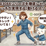 桑和3088シリーズを徹底レビュー！TCストレッチが実現する「動けるスリム作業服」の正体