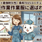 【ミリタリー×最強耐久性】桑和7015コーデュラセーターが冬の軽作業作業服に選ばれる理由