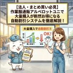 【法人・まとめ買い必見】作業服通販アルベロットユニで大量購入が断然お得になる自動割引システムを徹底解説！