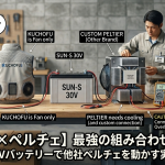【空調服×ペルチェ】最強の組み合わせ？サンエス30Vバッテリーで他社ペルチェを動かす実験と注意点