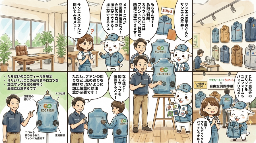 【空調服カスタム】空調風神服に会社名やロゴのプリント印刷・刺繍はできる？サンエス平井氏と解説！