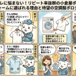 もう洗濯ヨレに悩まない！リピート率抜群の小倉屋ポロシャツが企業ユニフォームに選ばれる理由と待望の空調服ポロシャツを紹介
