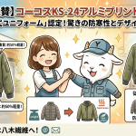 コーコスK24ジャンパー