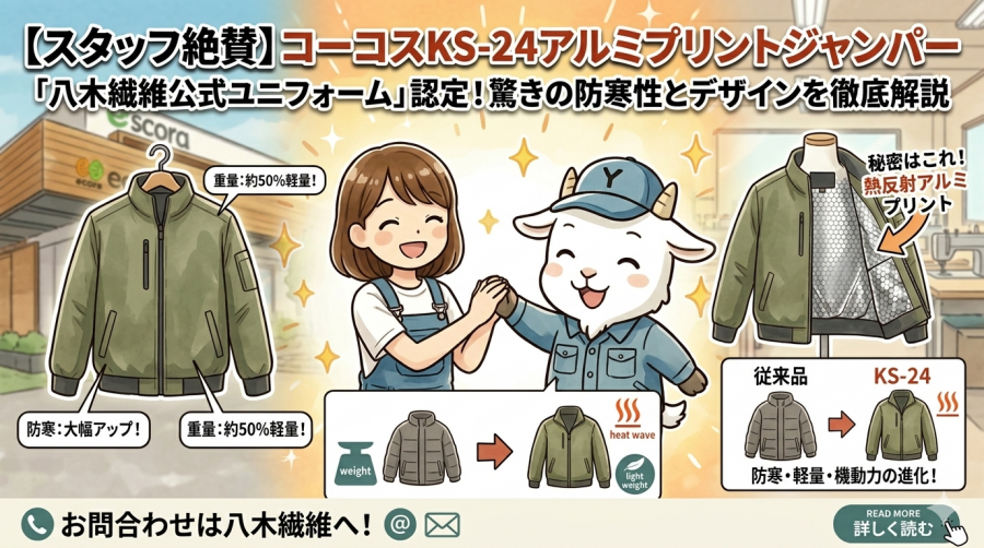 コーコスK24ジャンパー