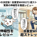 介護用ズボンの決定版！自重堂WH90272超ストレッチパンツ驚異の伸縮性を徹底レビュー