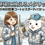 冬の現場に映えるメタリック調！旭蝶繊維31400防寒コートがスポーティでかっこいい理由