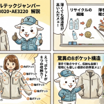 【ペットボトルが防寒着に！？】コーコス「ボトルテック」AE3020・AE3220ジャンパーを徹底解説！薄手なのに暖かい秘密と驚異の8ポケット構造