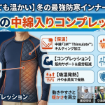 【動かなくても温かい】冬の最強防寒インナーの選び方！自重堂の中綿入りコンプレッションが現場で選ばれる理由