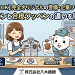 【100枚からOK】完全オリジナルの警備・企業ワッペン制作！織ワッペンと合皮ワッペンの違いを徹底解説