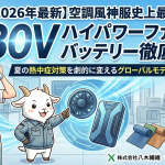 【2026年最新】空調風神服史上最強30Vハイパワーファン＆バッテリー徹底解説！夏の熱中症対策を劇的に変えるグローバルモデルの魅力とは？