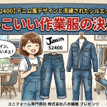 【Jawin 52400】デニム風デザインと洗練されたシルエットが魅力！かっこいい作業服の決定版