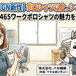 【TS DESIGN新作】ポロシャツ以上、シャツ未満？84651・8465ワークポロシャツの魅力を徹底解説！