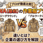 【プロが徹底比較】SOWA（桑和）の作業服ブランド「ジーグラウンド」と「ブルワークス」の違いとは？企業の選び方を解説