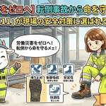 【労働災害をゼロへ】転倒事故から命を守る安全靴！シモン「WS11」が現場の安全対策に選ばれる5つの理由