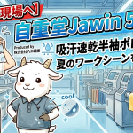 【汗をかく現場へ】自重堂Jawin 55334吸汗速乾半袖ポロシャツが夏のワークシーンを革新する！